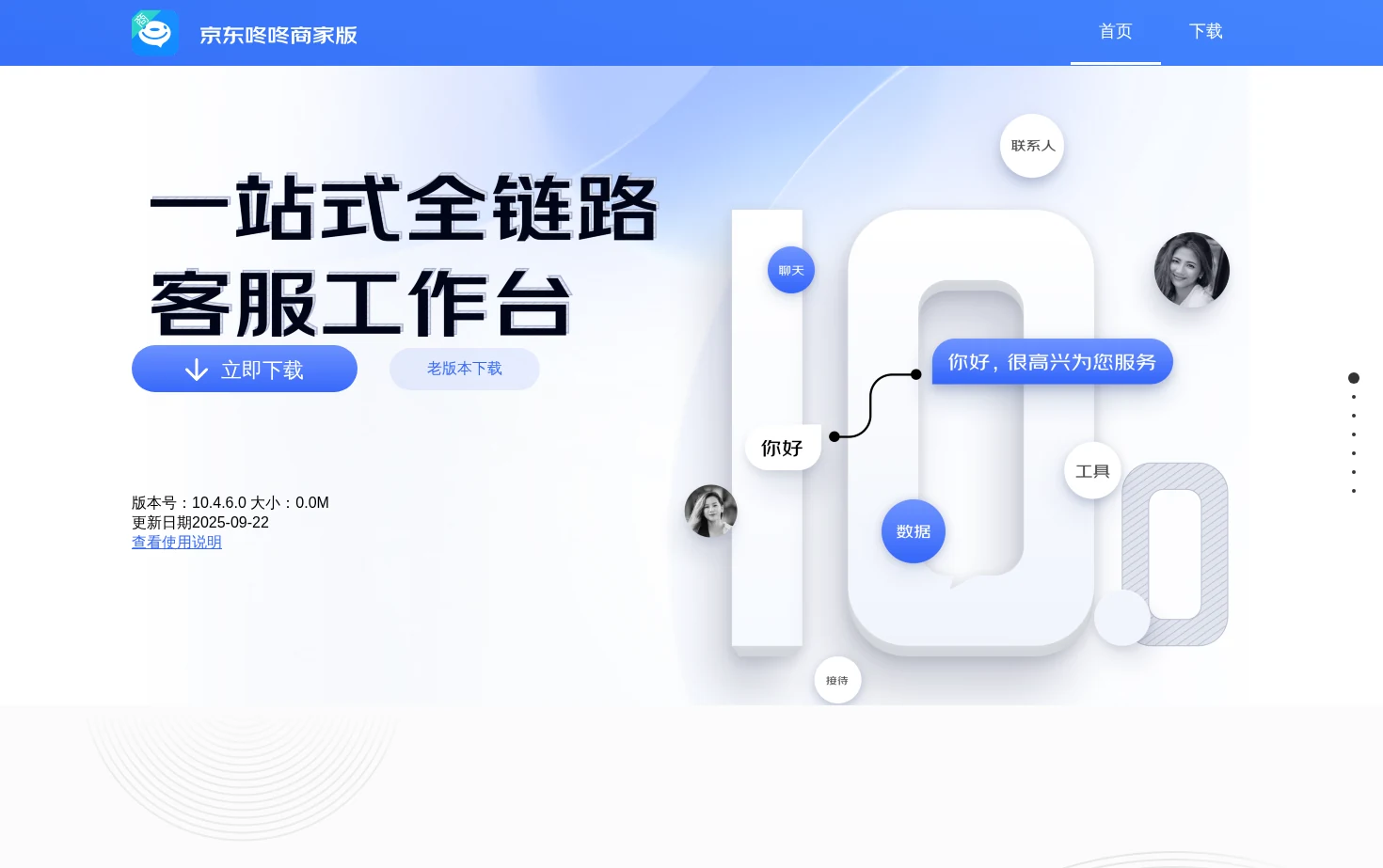 京东咚咚工作台 页面快照